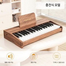 원목 우드 선물용 취미 전자피아노 디지털 입문용 선물, 1개, F_37키 호두나무 충전식 업그레이드