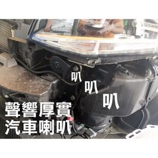 阿勇的店 ABS防水蝸牛喇叭，高分貝渾厚聲響，適用多款車型，耐用材質設計