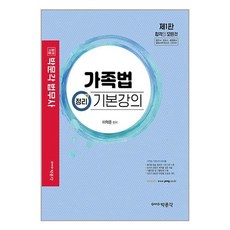 박문각 법무사 가족법 정리 기본강의 (마스크제공), 단품