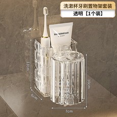輕奢牙刷置物架衛生間免打孔漱口杯電動牙刷情侶壁掛式牙膏掛架子, 如圖, 透明色1個裝(洗漱杯牙刷置物架套裝)