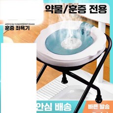 헤브잇 건식좌훈기 가정용 여성 원형, 상세페이지 참고, 강철의자+대형반+훈증+수동+항온