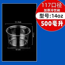 117口徑 24oz 750毫升 高透冰粉碗 PET材質 一次性透明打包碗, 1個, 117冰粉碗14oz500毫升單碗500