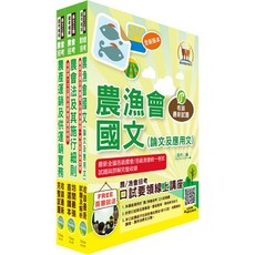鼎文公職 農會升等（共同供運銷）套書