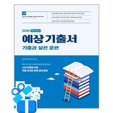 [수비니겨] 2026 선재국어 예상 기출서 /마스크제공, 이선재