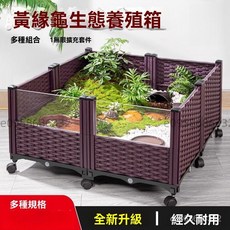 萌寵樂園 黃緣龜飼養箱陸龜 烏龜缸 烏龜箱 養龜箱 養殖箱 飼養箱 烏龜別墅 專用飼養箱 大型烏龜箱 烏龜飼養盆, 1個, 不帶輪不帶腿,加深一聯