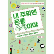내 주위엔 온통 수학이야 : 태풍에도 끄떡없는 우산이 있을까, 혜화동, 없음null