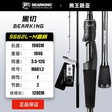 熊王 黑切 S662UL-ML 路亞竿 198CM 釣魚竿, 1.98米-直柄L-M(偷驢和精細野釣)