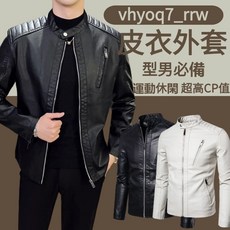 英倫風皮衣外套 機車皮夾克 防風 皮衣外套男 男生皮外套 機車外套 皮夾克 黑色皮外套 機車外套 皮外套男 皮衣外套