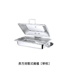 液壓緩降可視自助爐 宴會保溫加熱爐, 1個, 長方形液壓式餐爐-單格