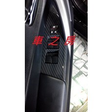 車之房 2014 ALTIS 11代 卡夢CARBON電動窗開關飾板四件組，水轉印內裝升級，原廠交換件