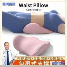 台灣出貨 床上腰墊 腰椎腰間護腰孕婦枕 睡覺腰部支撐墊腰靠墊 護腰枕 全包式護腰枕 靠腰枕 腰部支撐枕, 男女通用【馬卡藍】呵護睡眠,男女通用-人體工學-護腰靠墊%呵護%腰墊