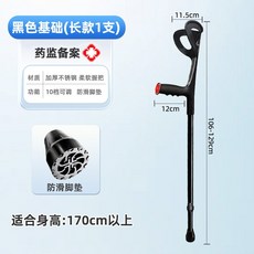 접이식 팔꿈치 목발 미끄럼방지 휴대용 보행보조 양손 보조기 노인 지팡이 겸용 듀얼, 검정색 긴 사이즈 (1개)