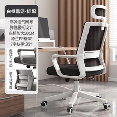 可開發票 辦公椅 舒服久坐 電腦椅 靠背椅子 家用會議 升降轉椅, 標準款+頭枕 | 白框黑網 |承重500,尼龍腳