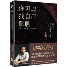 《樂辰書店》你可以找自己聊聊：踏上自我探索之旅 萬力豪著 大田出版