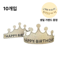 생일 왕관 파티 머리띠 10개, 1세트, 골드