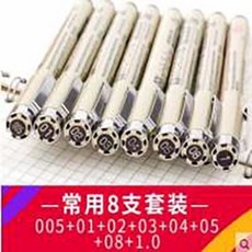 針管筆 針筆 漫畫設計 草圖筆 繪圖筆 描圖 勾線筆, （005-1.0）常規8支, 1個