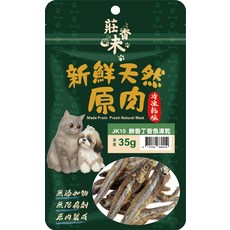 莊香未 鮮香丁香魚凍乾 新鮮天然原肉, 35g, 1個, 丁香魚