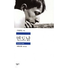 면도날 [쁘띠수첩+책갈피]