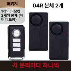채움도트 자전거도난방지경보기 장치 자전거용품 무선, 1개 + SF04R 2개
