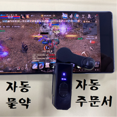 다알리아 오토클릭커 스마트폰 자동 터치 아이폰 안드로이드 공용 자동클릭 KC인증 Type-C, 1개, c타입 충전식 블랙 신형