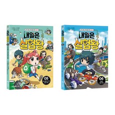 내일은 실험왕 시즌2_5 6 전2권 세트/노트3권 증정