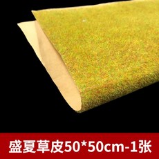 金秋草皮 仿真假草皮, 盛夏草皮,50*100cm, 1個