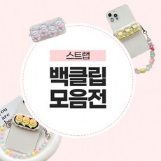 써니네 백클립 스트랩, 1개, 06. 리본 사탕구슬 (오렌지)