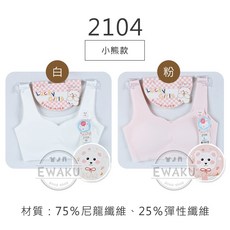 紡之田 少女胸衣 寬肩無痕舒適透氣款
