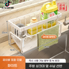 guazi-208 주방 타공불필요 수납대 싱크대 수전 다기능 수납선반 행주 물빠짐대 (하네르 유한회사 Co. Ltd.), 검은색