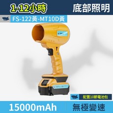 微笑鯊工業級渦輪吹塵機FS-123，15000mAh大容量電池，無段變速，底部照明, 1個, 【黃】微笑鯊FS-122 15000毫安