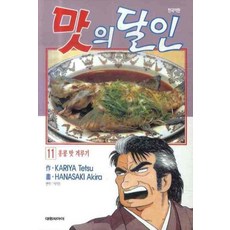 맛의 달인 11, 대원씨아이