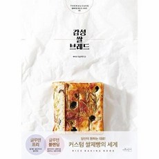 웅진북센 감성쌀브레드 - 더날케이크 쌀베이킹 베스트, 수작걸다, 더날케이크(천유경,천유화), 없음