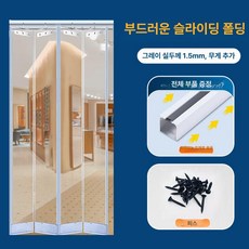 파티션 공간분리 홀딩도어 방풍 거실 보온 무타공 설치