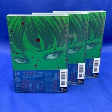 愛漫窩 詭異深穴 恐怖孕生之處 全/附書腰全新未拆封