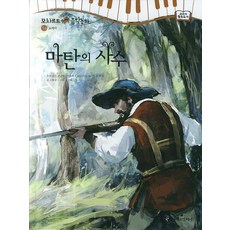 마탄의 사수:교과서 필독도서, 한국헤르만헤세, 없음null