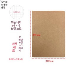 크라프트 노트 A4 A5 무지 A3 B5 수첩형 플래너, 1개, A4 레더브라운 격자 56장 2권