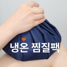 냉 온 찜질팩 겸용 방수 핫팩 아이스팩 얼음주머니 소형, 7X15cm(소), 1개