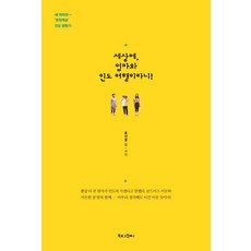 天啊 和媽媽去印度旅行!：三個女人的搞笑動作印度流浪記, Booklog Company, 尹善英