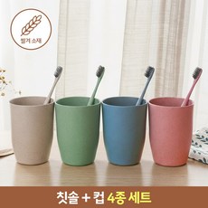 [MSMULTIVERSE] 지구야 사랑해 착한 욕실템 자연소재 깨지지 않는 욕실 칫솔 양치컵 세트, 1세트, 블루+그린+핑크+베이지