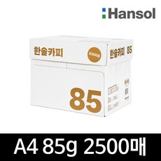 한솔제지 복사용지 85 g, A4, 2500매