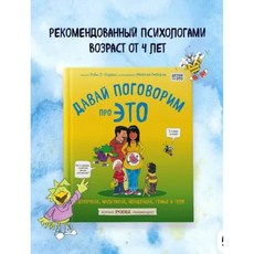 러시아어 어린이 책 Lets Talk About It 성장 이해 아동 교양 도서 러시아어 책 한국