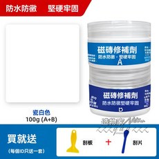 瓷磚修補劑 釉面破損修復, 1個, 【瓷白色】100克（A+B）