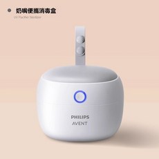 飛利浦新安怡 安撫奶嘴紫外線消毒盒 收納消毒器 家用外出 Philips Avent, 白色