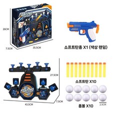 움직이는 너프건 비비탄 전자 과녁판 과녁 BB탄 사격 자동 타겟 점수 표적판, 플로팅 블루 5과녁+스탠드 4과녁+너프건1개