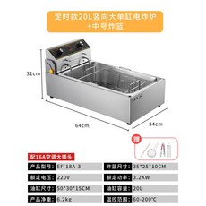 전기 튀김기 20L 분식집 핫도그 업소용 돈까스 기계 꼬치 탁상용 치킨 휴게소 식당 주방, 타이머-20L-중형 튀김망