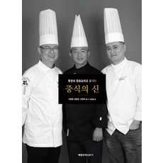 中餐之神:偷學名廚的中華料理, 呂慶來, 梅京出版社