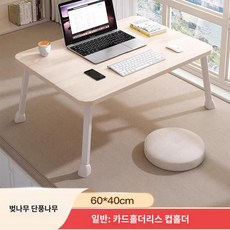 자취 티테이블 책상 탁자 낮은 베란다 발코니 실내 모던 접이식 소형 테이블 가정용, [오리지널]벚꽃단풍나굽60x40x35cm