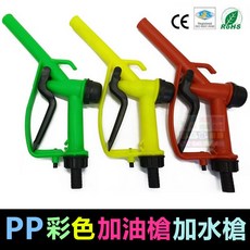 PP加油槍 甲醇 乙醇 化工溶液 耐腐蝕 無毒 可接流量計, (PP加注口)