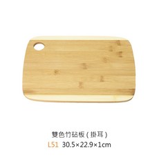 雙色竹砧板 L51 掛耳設計 優質竹材切菜板 30.5x22.9x1公分, 1個, L51 掛耳雙色竹砧板
