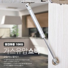 10 kg 가스유압쇼바 싱크대쇼바 쇼바